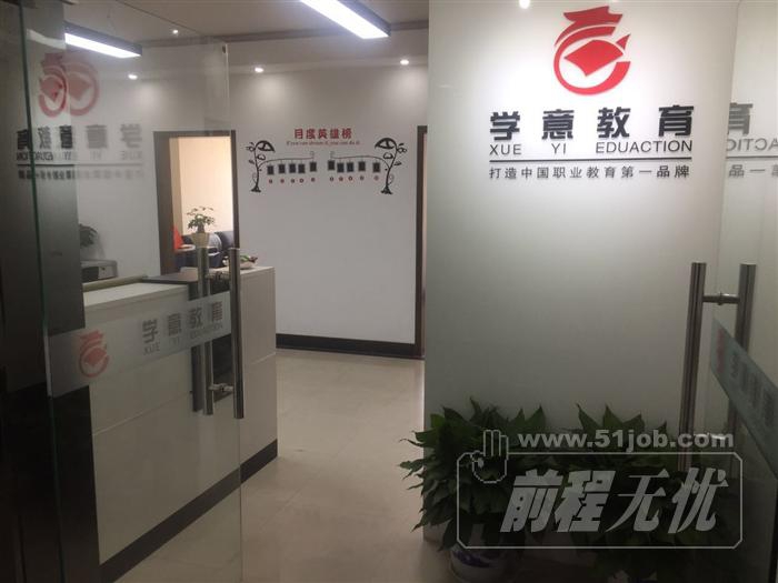南京學意教育有限公司