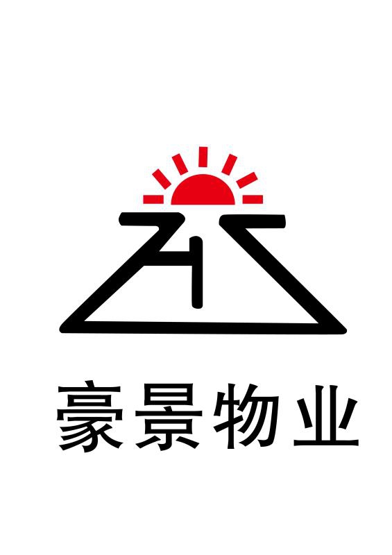 南京豪景物業管理有限公司