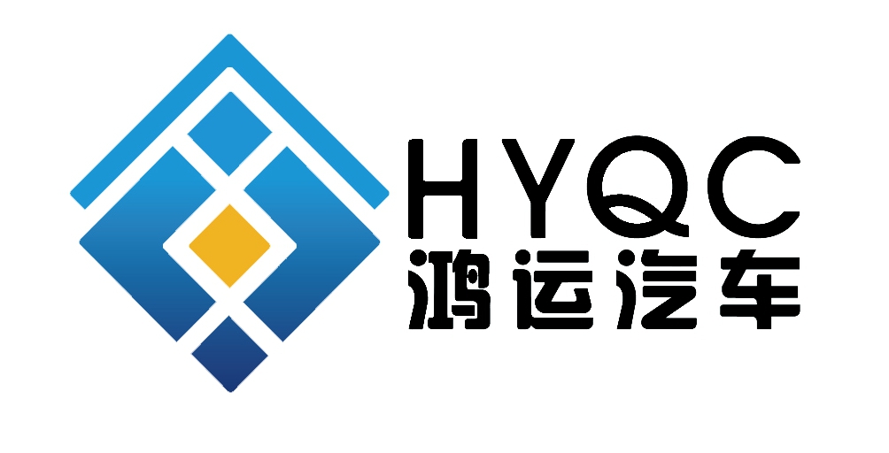 江蘇鴻運汽車科技有限公司