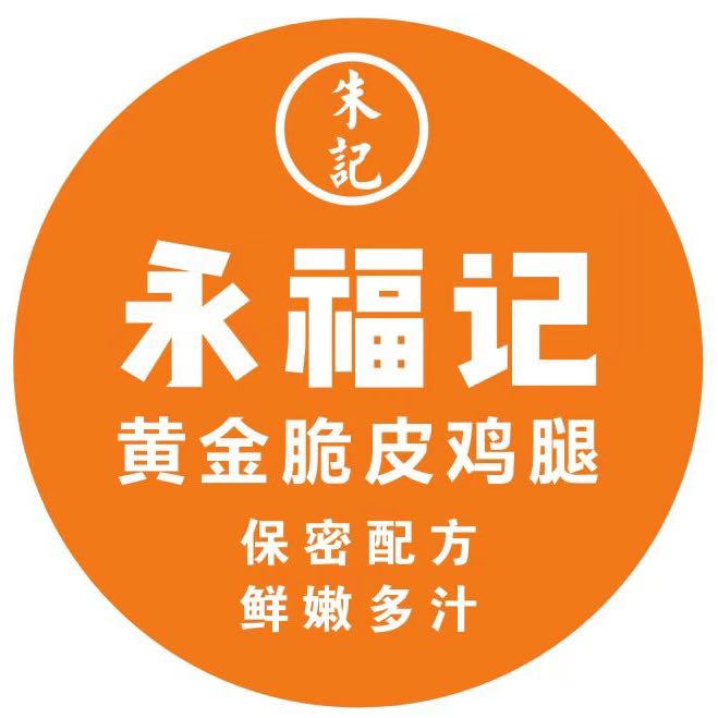 永福記