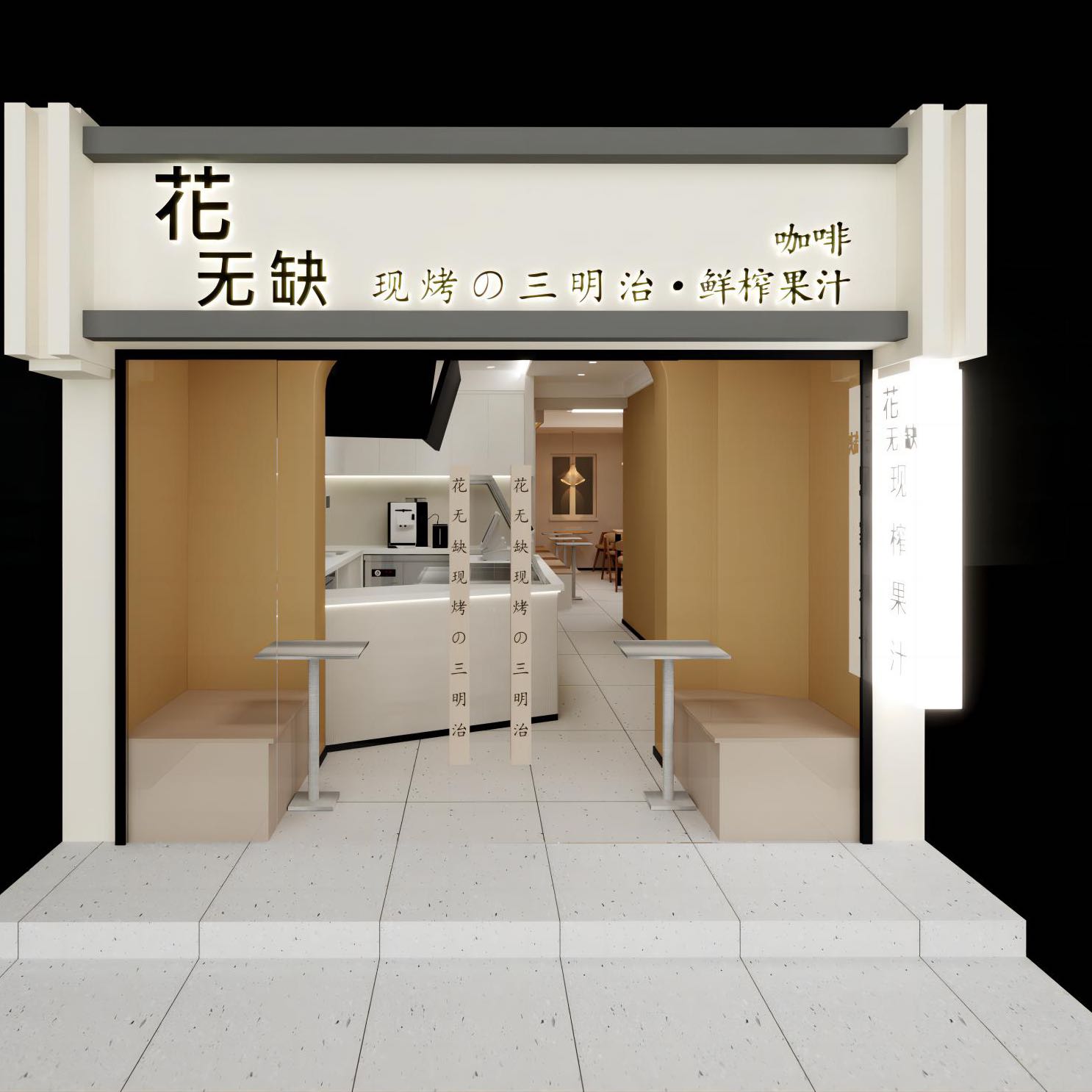 花無缺現烤三明治
