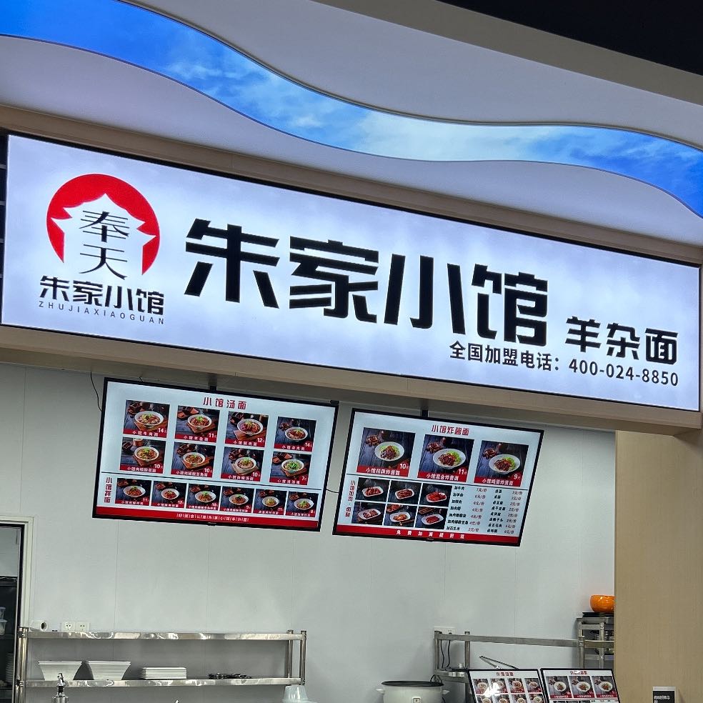朱家小館羊雜面