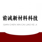 山東前誠(chéng)新材料科技有限公司