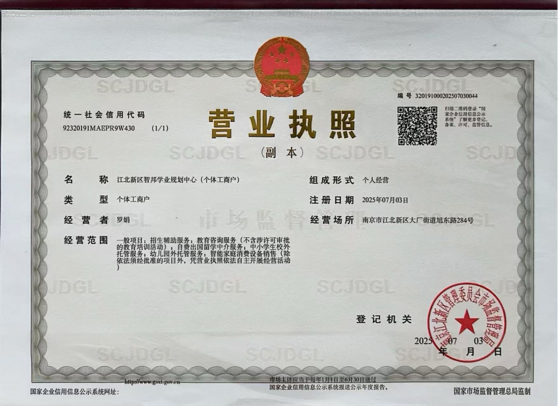 江北新區智邦智能學業規劃中心